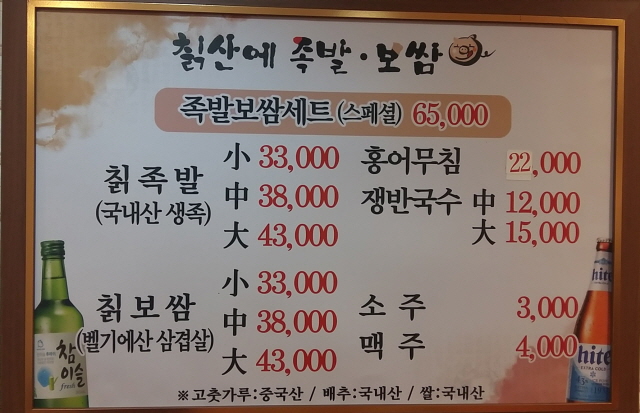 칡산에족발보쌈 메뉴판